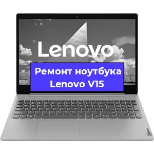 Ремонт ноутбуков Lenovo V15 в Самаре